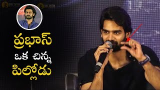 ప్రభాస్ ఒక చిన్నపిల్లోడు | Hero Karthikeya SH0CKING Comments On Prabhas | Raja Vikramarka | NSE