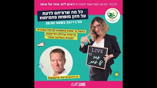 בת אל בר, אחות סכרת ומנהלת קבוצת \