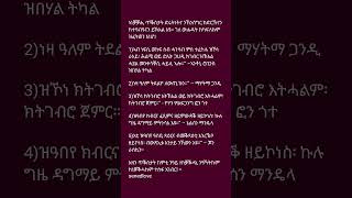 ዝዓበየ ክብርና ፈጺምና ዘይምውዳቕ ዘይኮነስ፡ ኩሉ ግዜ ዳግማይ ምትንሳእ እዩ።” – ኔልሰን ማንዴላ