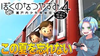 【ぼくなつ４】海に山、恋に友情全てが揃った最高の「ぼくのなつやすみ」 ぼくのなつやすみ４