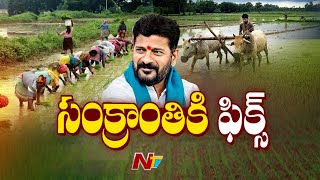 రైతు భరోసాపై సీఎం రేవంత్‌ గుడ్‌ న్యూస్‌.. | CM Revanth Reddy | Rythu Bharosa | Ntv