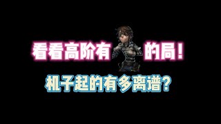 第五人格：看看高阶有“囚徒”的局！电机起的有多离谱？