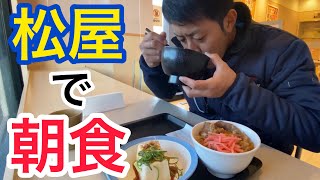 【産廃トラック運転手】平凡な朝の様子。奥屋PAで牛丼食べて東広島市高屋町へGO！松屋の豚汁サイコー‼︎