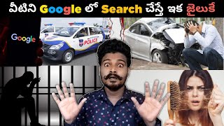 10 Things You Should Never GOOGLE 😱| Telugu | Things Never Search On Google | Awareness Video