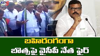 వైసీపీలో ముదురుతున్న వర్గ పోరు | Conflicts in Nellimarla YCP Vizianagaram | TV5 News