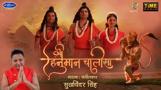 श्री हनुमान चालीसा | Jai Shri Ram | Shri Hanuman Chalisa | Sukhwinder Singh | Official Song