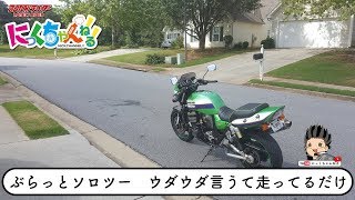 【モトブログ】ソロツーの予定がウダウダな街乗りに。アメリカからの日本語MotoVlog【カワサキ ZRX1100】