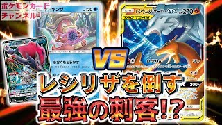 【ポケカ対戦】レシラム\u0026リザードンGX VS ルガルガンゾロアークヤドキング