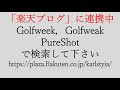 チッパー ★pureshot60 30ヤードのチッパーショット 距離が長くなったとき、どうするべきかの実験と考察