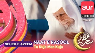 Naat e Rasool | Kalam | Tu Kuja Man Kuja | Ramzan Transmission | aur Life