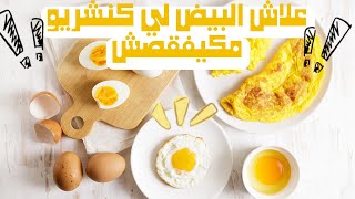 علاش البيض اللي كنشريوه ما كايفقسش؟ الحقيقة اللي كتخليك تفهم 🥚🐣