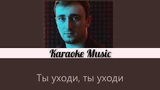 [Караоке от Karaoke Music] МИНУС- Султан Лагучев- Горький вкус [Coler Coded Lyrics/rus]