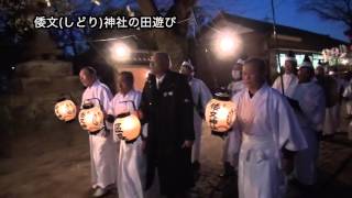 倭文神社の田遊び