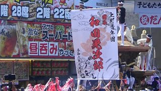 上町の地車 岸和田だんじり祭り宵宮 駅前パレード セレモニーとやりまわし 2024.09.14.