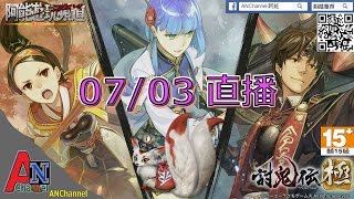 07/03【阿能】PSP遊戲之夜_討鬼傳：極_EP.2