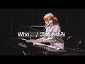 浜崎あゆみ「Who...」Covered by 藤田麻衣子