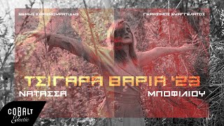 Νατάσσα Μποφίλιου - Τσιγάρα Βαριά (2023) | Official Lyric Video