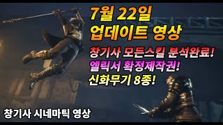 [왕딸기TV] 드디어 구체화되는 창기사! 엘릭서의 비가 내린다?_리니지 리마스터