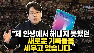 “대부분의 사람은 자기 능력을 다 써보지도 못하고 죽어요!\