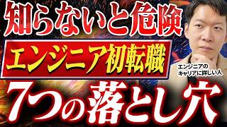 エンジニアが初めて転職活動するならここを押さえろ！IT転職のプロが教える初転職を成功させるための7つの秘訣#エンジニア転職 #モロー #キャリア