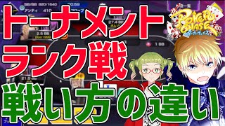 ランク戦とトーナメントの戦い方の違い【ポーカーチェイス】【コーチング切り抜き】【#イマジコーチング】