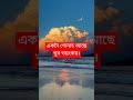 অথচ এটাকে আমরা গোনাহ মনে করি না। সৈয়দ মোকাররম বারী islamic motivational shorts shortsfeed