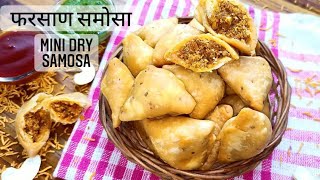 Mini Dry Samosa | मिनी फरसाण समोसा | जो महीने भर तक रहे ताजा | Farsan Samosa Recipe | Tea Time Snask