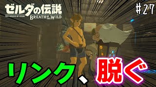 テレビゲーム総選挙でNo.1を獲得した史上最高の神ゲーを初見が実況『 ゼルダの伝説 ブレス オブ ザ ワイルド 』#27【ぽんすけ】