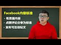 2020 facebook page教学 如何经营facebook主页 2020 facebook 营销