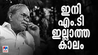 ഭൗതികദേഹം നാളെ വൈകീട്ട് നാലുമണിവരെ വീട്ടില്‍; സംസ്കാരം അഞ്ചുമണിക്ക് |Kozhikode