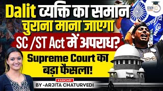 SC ST ACT Supreme Court Latest News | Supreme Court का बड़ा फैसला