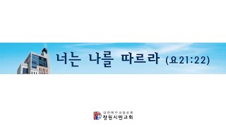 [창원시민교회] 주일 오전 예배 실시간_2024_12_22