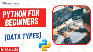 Python For Beginners | Data Types| Marathi| Technogeeks