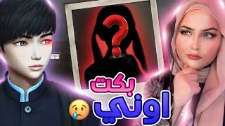 البحث عن اخت اوني 🧐 #4 | وايت داي - White Day A Laybrinth Named School