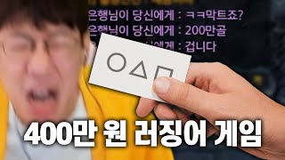 [로아] 400만 원 상금 걸린 1인 버스 미션... 러징어 게임