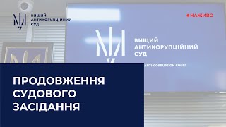 Засідання щодо прийняття пропозиції, обіцянки або одержання неправомірної вигоди службовою особою