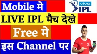 IPL 2019 | IPL mobile mei kaise dekhe | How to Watch IPL LIVE on Mobile