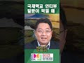 2023 국제학교 인터뷰 말문이 막힐 때 라이크아카데미 쇼츠 shorts