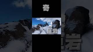 【滋賀の絶景】金勝アルプスを縦走！雪景色の低山登山アドベンチャー #shorts #登山 #金勝アルプス #関西登山