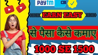 रोज 1000 से 1500 रुपया कैसे कमाए||How to earn money from earn easy