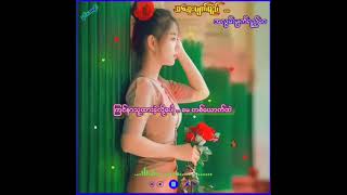 အဆွေးမျက်ရည် အလွမ်းမျက်ရည်ဝေ