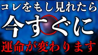 警告⚠️運命の分かれ道です※これを見ると運命が激変します。この動画を今日見ておくと人生の展開が激変します。この大仏様を今日必ず見ておいて下さい。今日この凄い光を30秒見ておくと、神恩が授かれます。