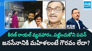 Senior Journalist Krishnam Raju Comments on Kiran Royal Issue | Pawan Kalyan | @SakshiTV