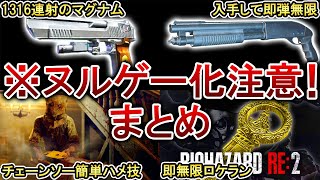 【総集編】歴代バイオのぶっ壊れ要素をまとめてみた！