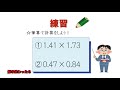 小5＿算数科＿字幕＿小数2位×小数2位乗法日本語版