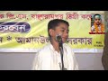 শিল্পী আমানুল্লাহ সরকার প্রেম করে প্রেমিক চিনিয়া প্রেম করো love and know your boyfriend