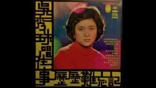 Wu Shao Chu /吳秀珠 - 我不知道我愛你 (moog fuzz psych, Taiwan, 197?)