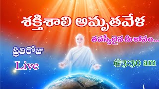 Live: Amritvela yogamu  //Meditation Telugu commentry/17-10-2021//Telugu