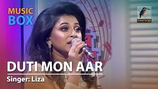 দুটি মন আর নেই দুজনার | Duti Mon Aar Nei Dujonar | Liza