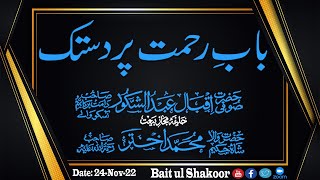 Bab e Rehmat Par Dastak by HAZRAT SUFI IQBAL ABDUL SHAKOOR Sahab DB